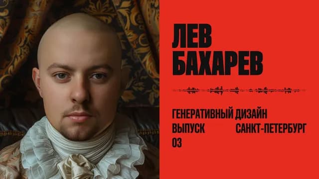 Генеративный дизайн как инструмент