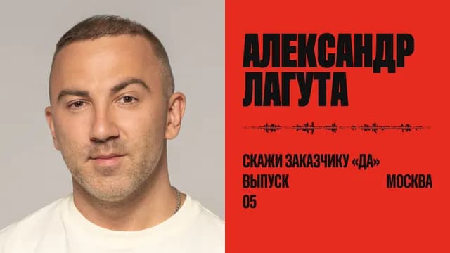 Скажи заказчику «да»