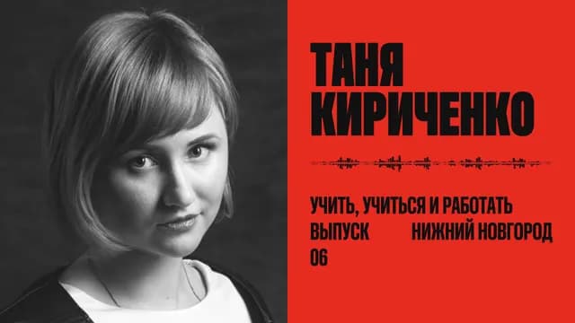 Учить, учиться и работать