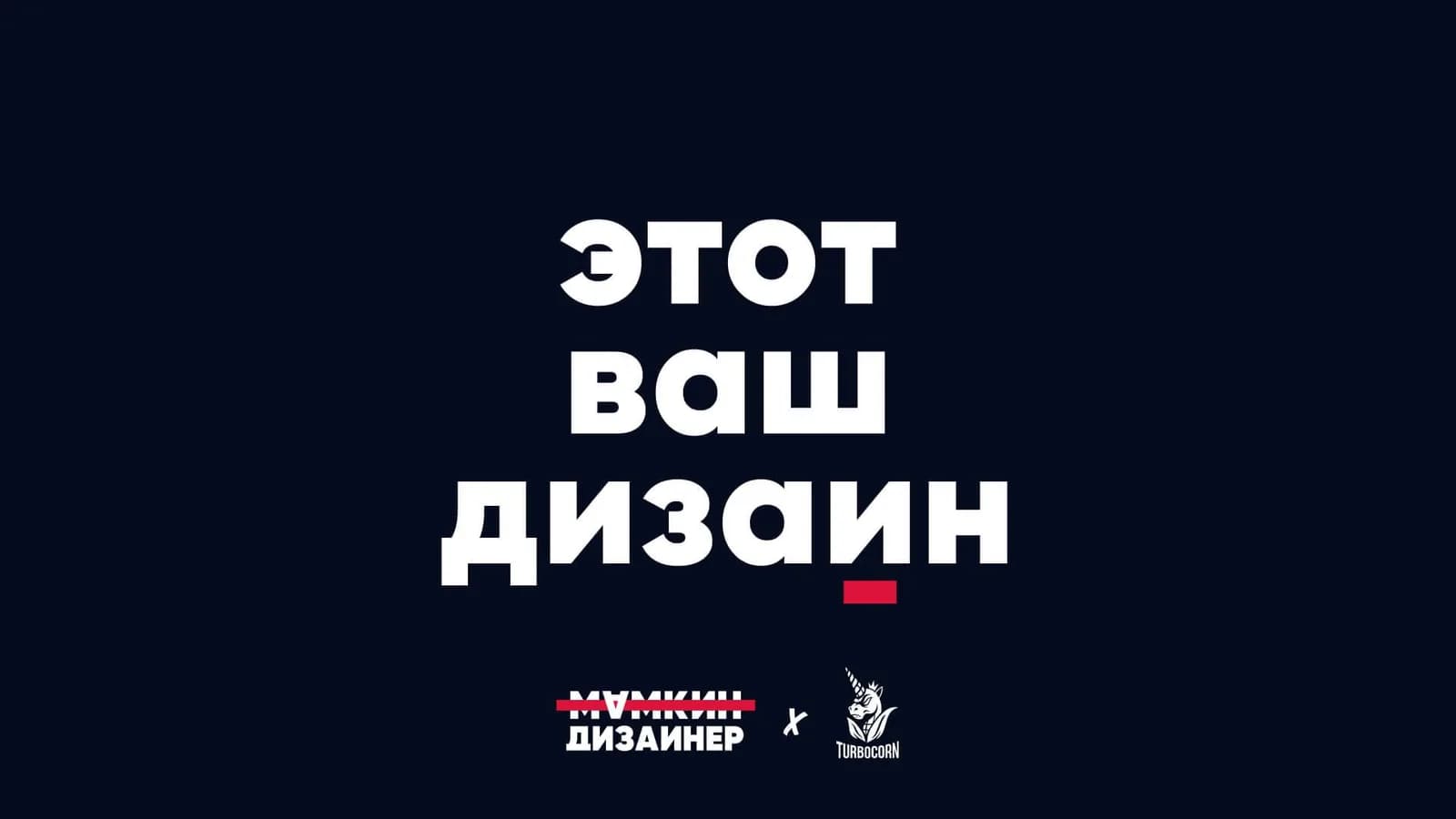 Этот ваш дизайн