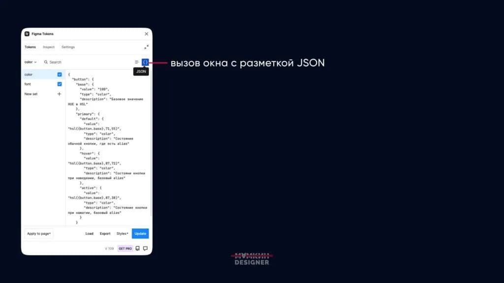 Загрузка JSON-файла с токенами в плагин Figma Tokens