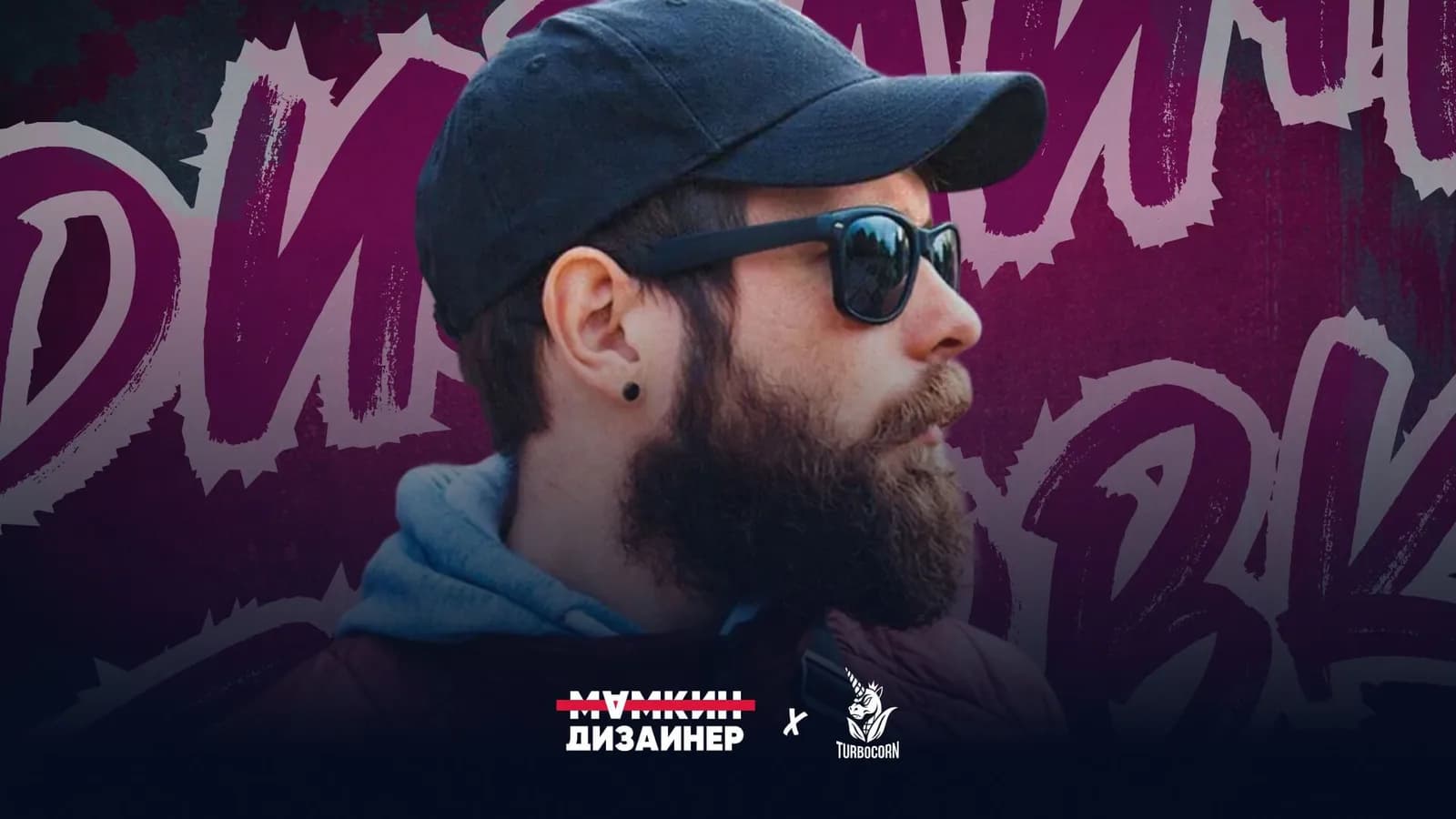 Дизайн Тусовка
