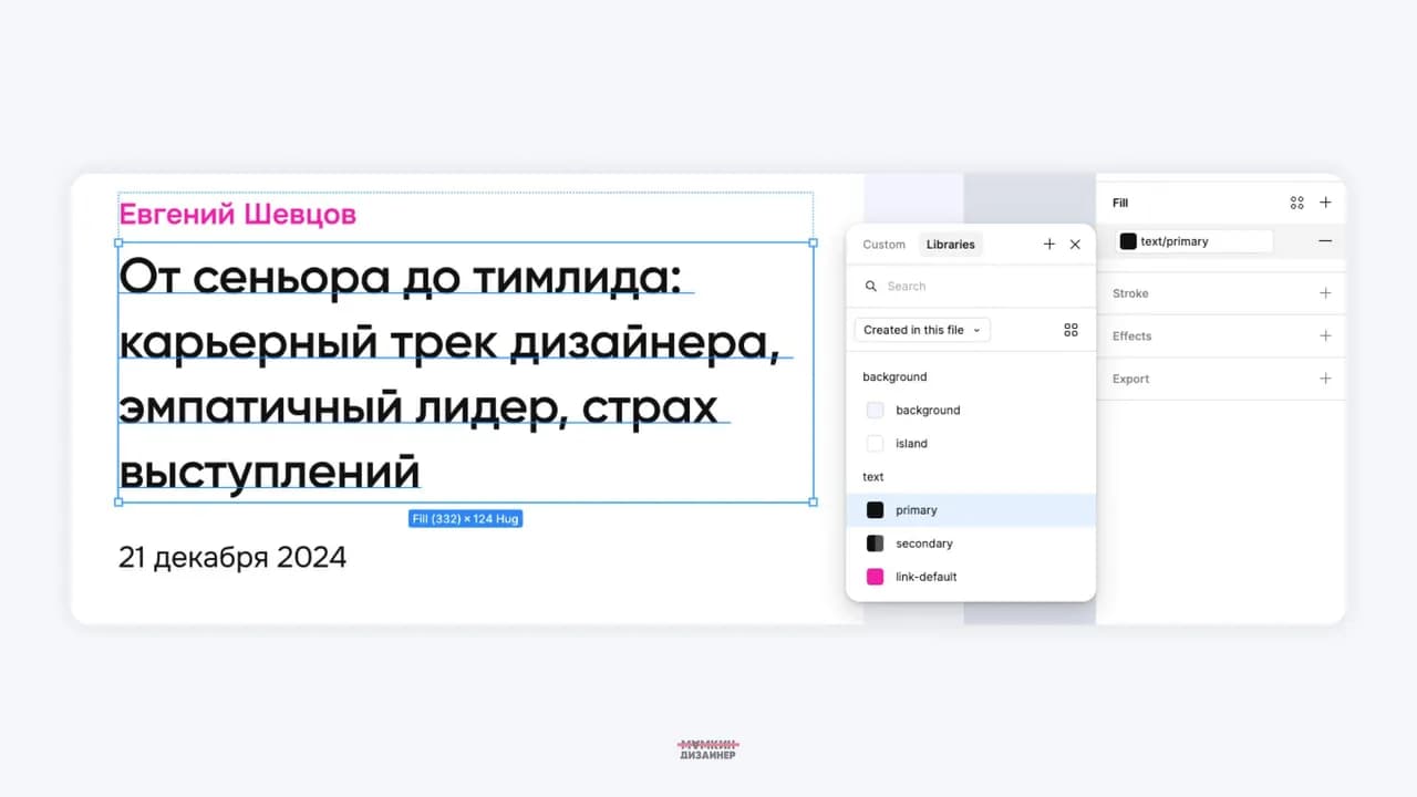 Назначение переменной для элемента // Figma Variables