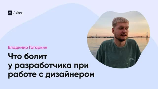 Что болит у разработчика при работе с дизайнером