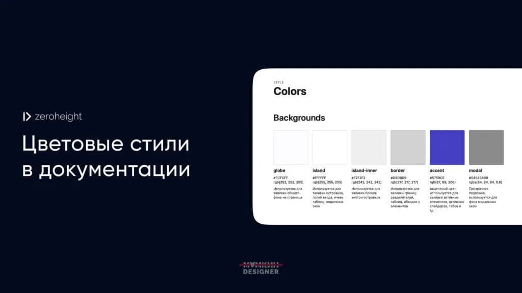 Цветовая палитра в zeroheight