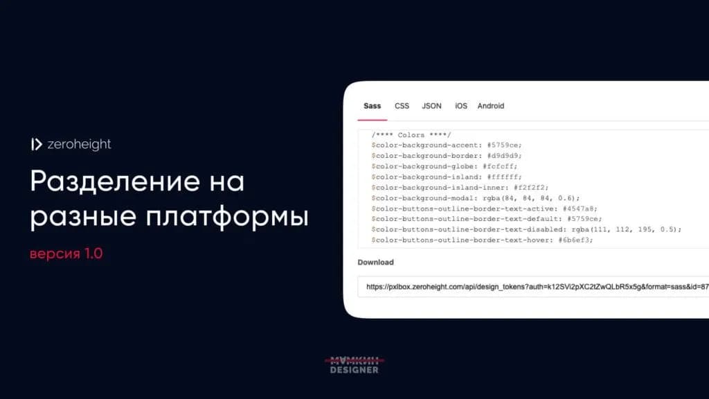 Дизайн-токены в zeroheight // Версия 1