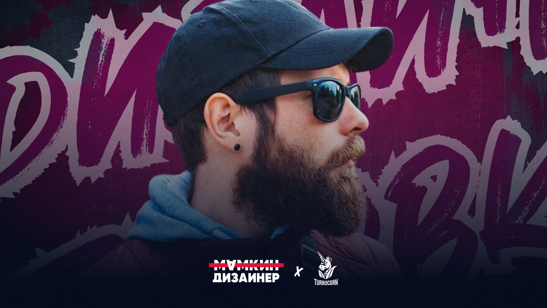Дизайн Тусовка